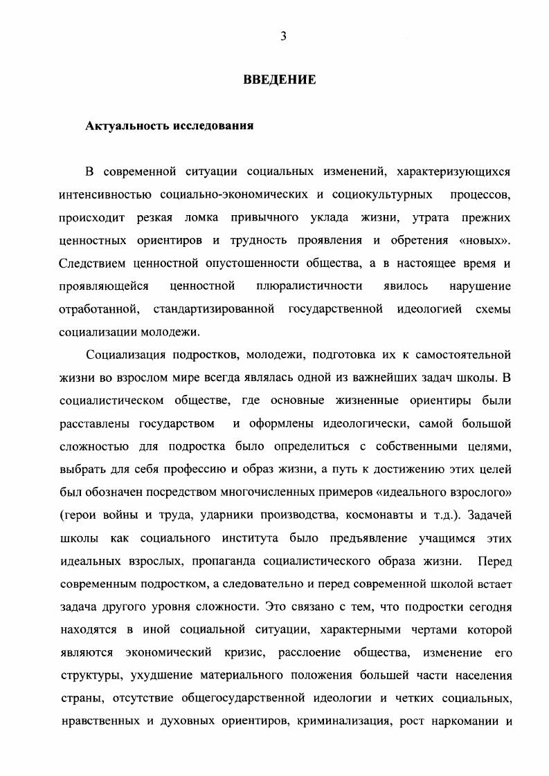Раздел 2. Место школы в системе агентов социализации