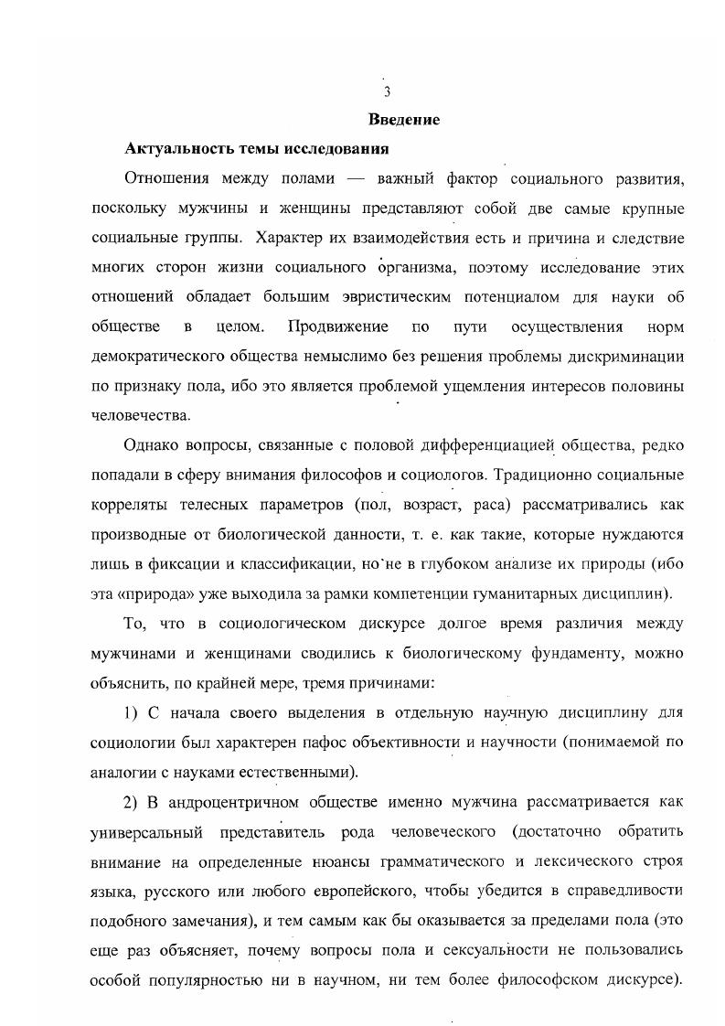 1.1. Сексуальность и субъективность 