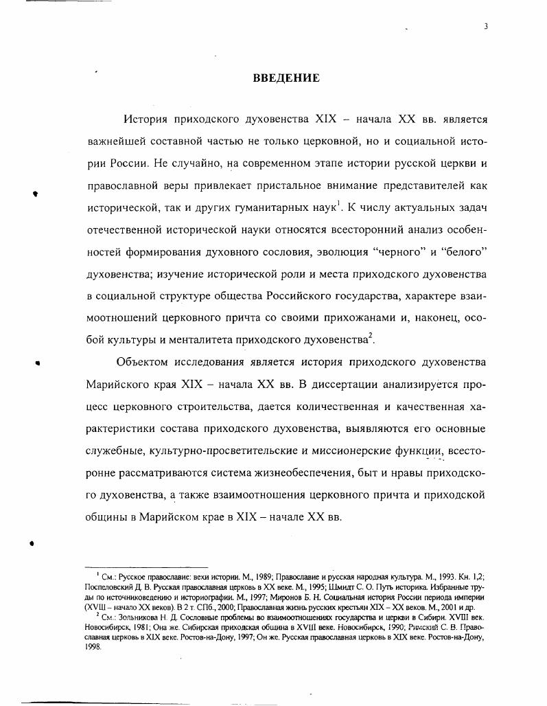  1. Православные приходы количественные характеристики. 