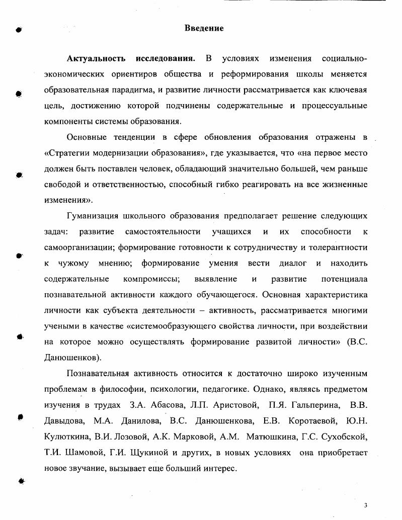 1.2.Источники, структура и динамика развития познавательной активности.