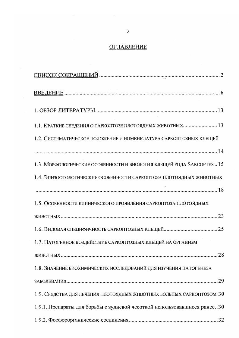 1.2. Систематическое положение и номенклатура саркоптозных клещей .