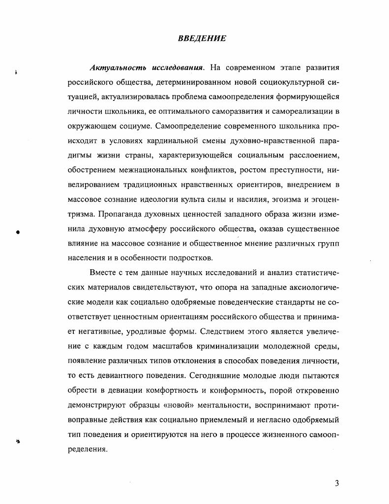 1.1. Личностное самоопределение как психологопедагогическая проблема 