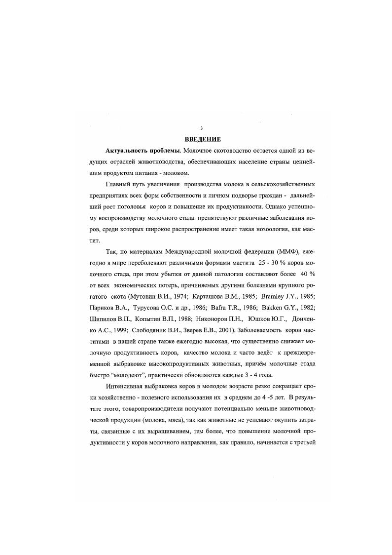 ник Б. А., Тузов А. И. и др. Трошин АЛ, и мн. При этом вес без исключения исследователи отмечают доминирующую роль субклинического скрытого воспаления молочной железы у коров по сравнению с клинически выраженными его формами, согласно принятой классификации по А. П. Студенцову . В работе В. А. Парикова приведены материалы обследования коров в различных хозяйствах Воронежской и Липецкой областей, при этом у 8 животных , 9 были выявлены маститы различной формы проявления, среди которых субклинический диагностировался в раз чаще, чем наиболее распространенные его формы серозный, катаральный и составляет , от числа больных маститом коров. По данным А. И. Ивашура воспаление молочной железы у коров в случаев протекает скрыто, без ясно выраженных клинических признаков. Падеж животных, как правило, не наблюдается. Однако у животных, больных маститом, резко снижаются удои, а после переболсвания многие из них вообще утрачивают способность продуцировать молоко вследствие атрофии одной или нескольких четвертей долей вымени. Поражаются как задние, так и передние четверти вымени. Следует отмстить, что левая задняя четверть поражается маститом чаще, чем левая передняя соответственно , и , Р 0,. В обследованных стадах коров гол. Следовательно, при ведении промышленной технологии производства молока прослеживается тенденция к резкому увеличению патологии молочной железы у коров. Н.И. Полянцев и др. Донского СХИ за 2 3 недели до запуска исследовали на субклинический мастит 4 коровы, выявили больных , из них у в первые две недели сухостоя развился клинический мастит. А.И. Ивашура приводит данные 5ти месячных наблюдений в хозяйствах Ростовской области, при которых установлена заболеваемость маститом у коров и более половины всех четвертей вымени . В первые 3 месяца лактации маститы возникали у 6 первотелок и , 6 коров, заболеваемость в сухостойный период колеблется по сезонам года от ,1 до ,4 , в среднем же ,5 коров больны маститом постоянно. Болеют маститом не только коровы, но и нетели, и даже телки. Заболевание может развиваться во все периоды функционального состояния молочной железы животного. Так, исследованиями Г. В. Зверевой проведенными еще в голу показано, что у коров мастит возникает в период лактации, ,6 во время запуска, у , 8 в сухостойный период и у , 5 коров сразу после родов в первую сухостойную дойку. По данным . Заболеть маститом коровы могут в любом возрасте, но животные старших возрастов более восприимчивы к нему, чем молодые Мутовин В. И Ивашура Л. И., Гончаров В. П, Карпов В. А, Якимчук И. Л, Карташова В. М, Ивашура А. И, Шокуров А. Е. и др. Париков В. А, . 
