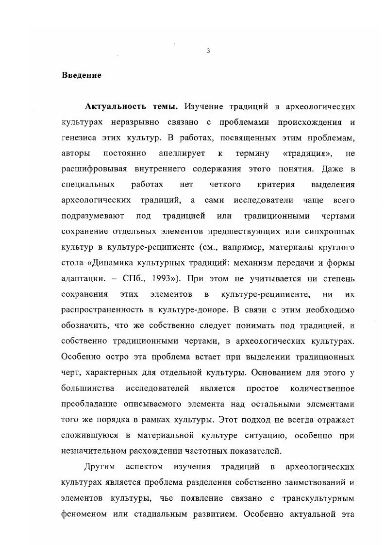 2. Проблема происхождения ирменской культуры эпохи поздней