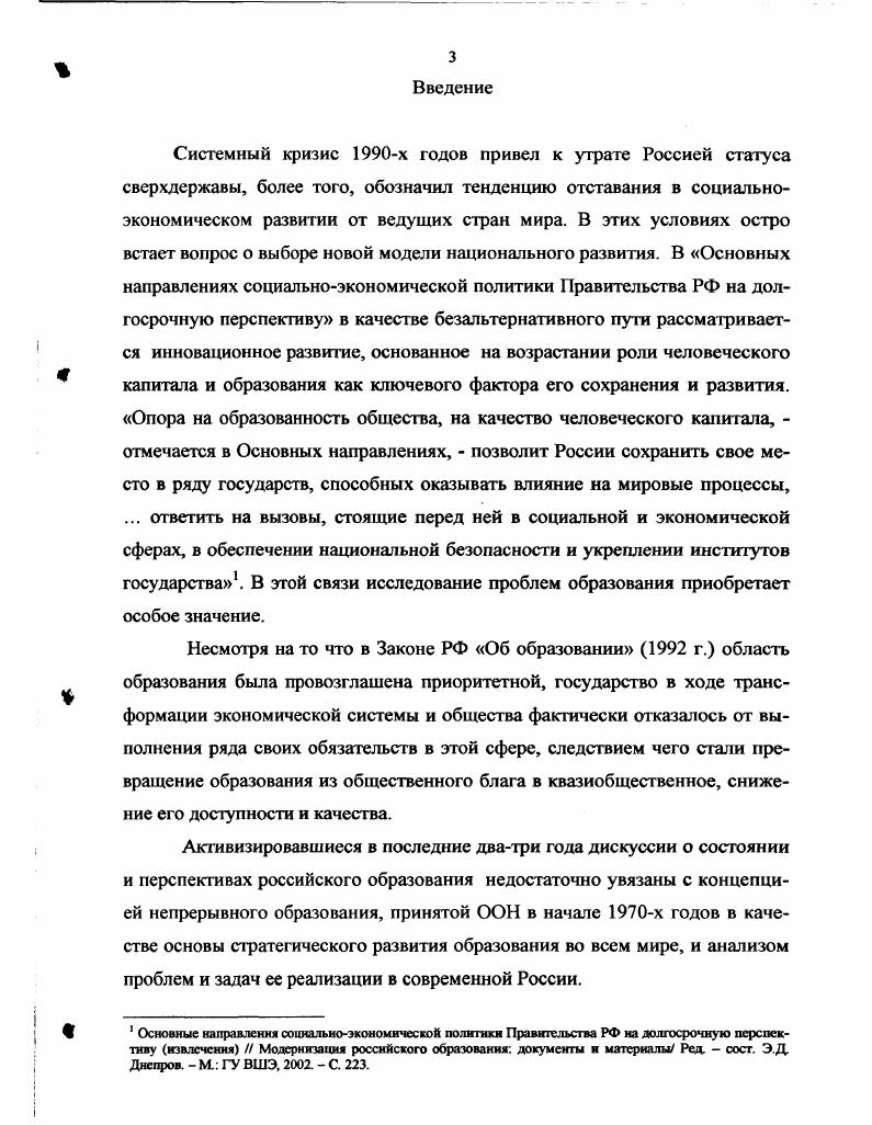 этапе социальноэкономического развития.