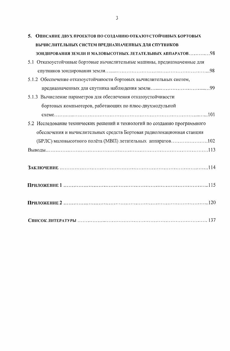 1.1 Основные понятия отказоустойчивости вычислительных систем.