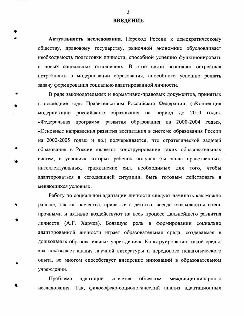 1.3. Комплексная целевая Программа развития дошкольного образовательного учреждения