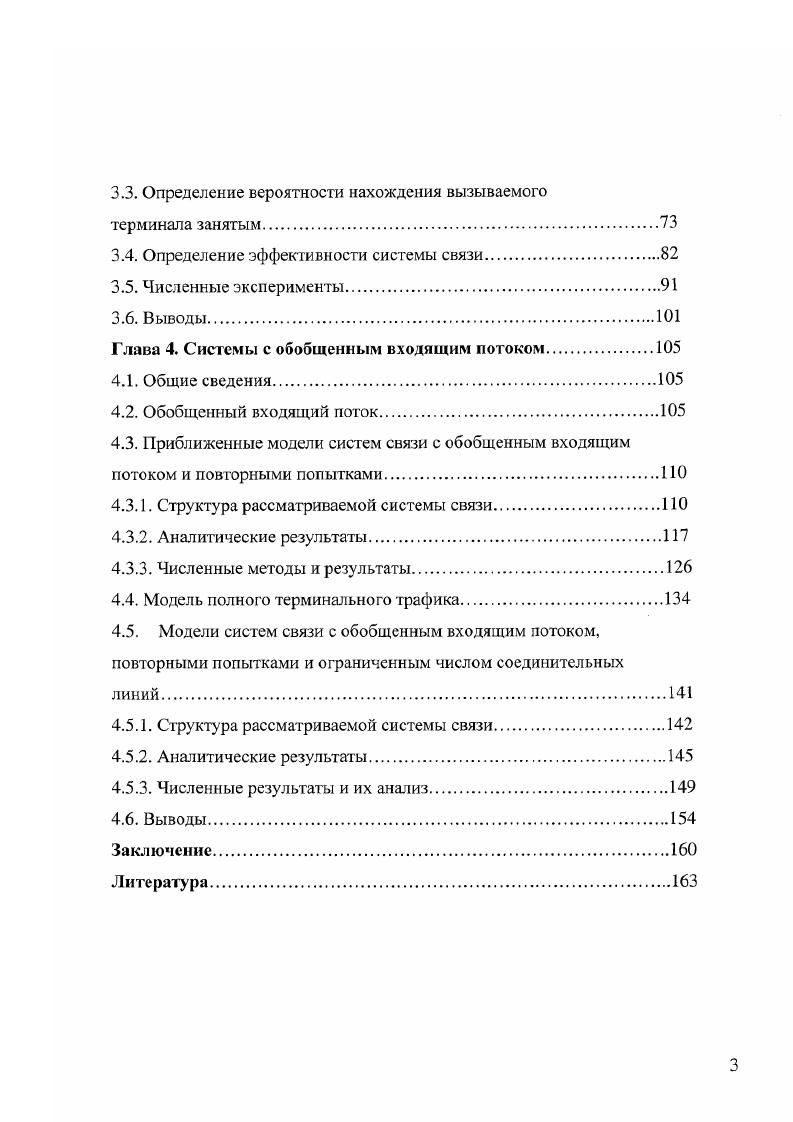 2.4. Фазы обслуживания