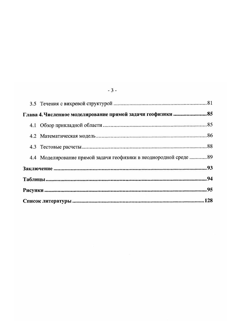 1.4 Обобщение монотонной гибридной схемы второго порядка для