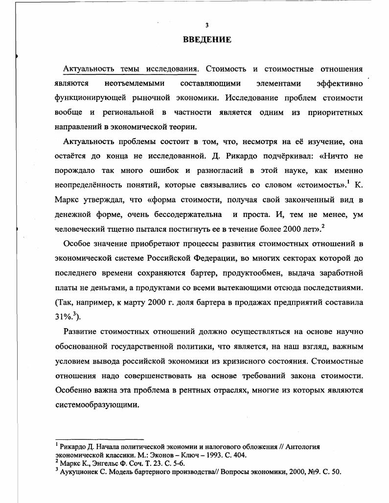 1.1 .Формирование теории стоимости в историческом аспекте 