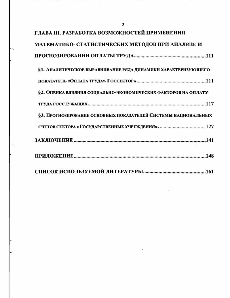 2 Система показателей деятельности сектора Государственные .