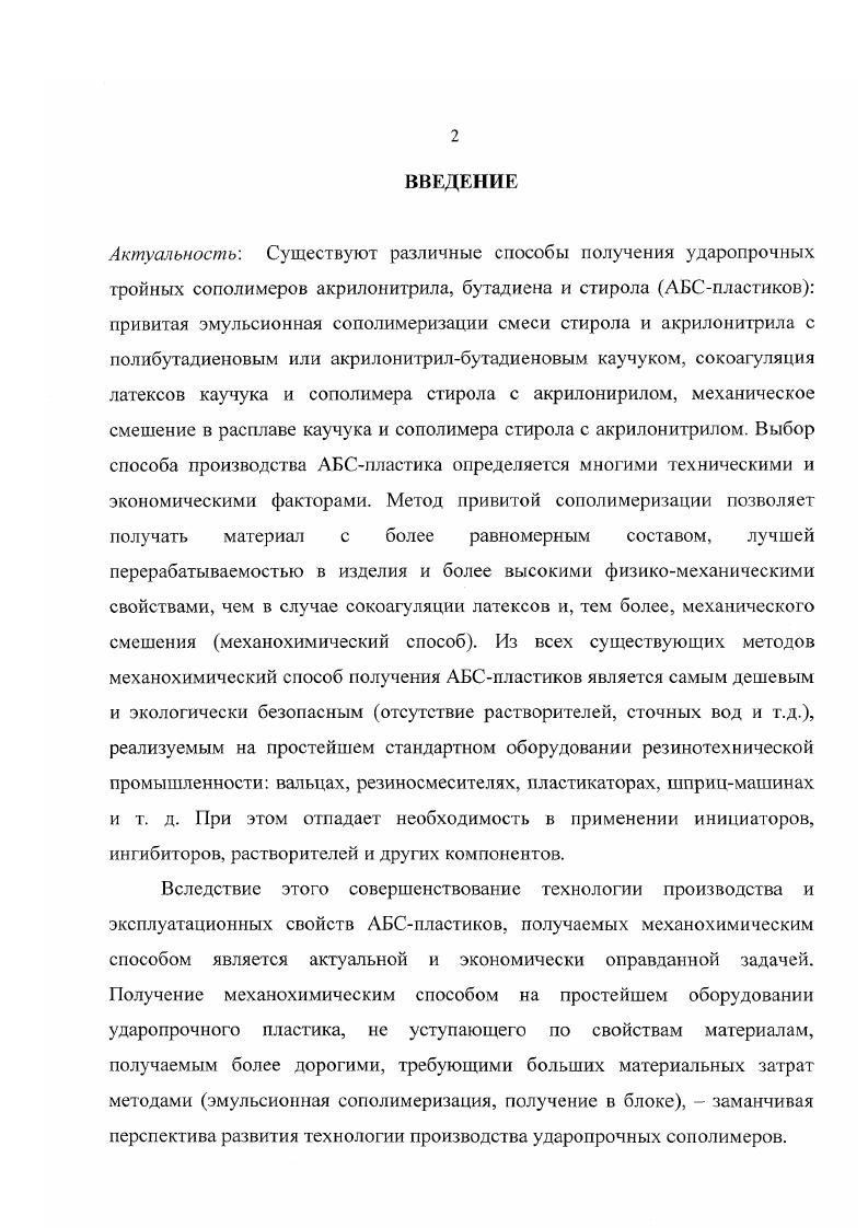 1.2 Структура и свойства АБСпластиков 
