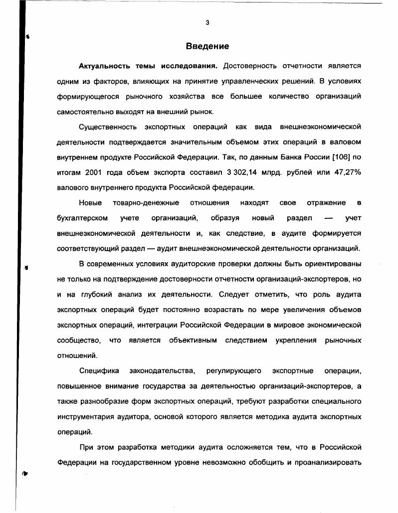 Глава 1. Экспортные операции как объект аудита.
