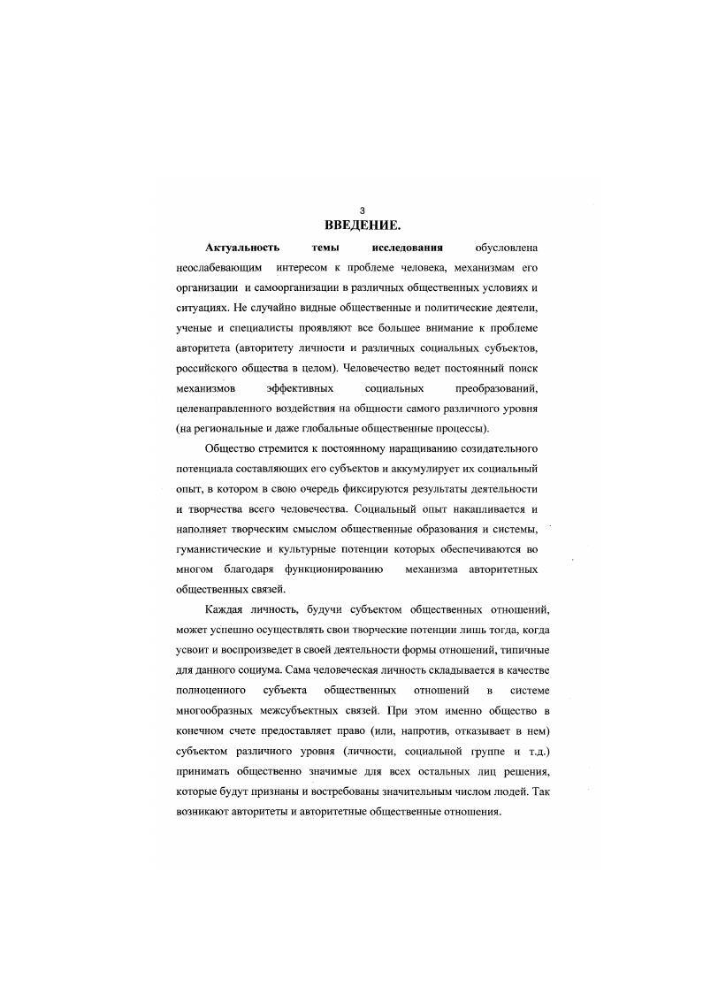 1.Генезис и развитие понятия авторитет в истории
