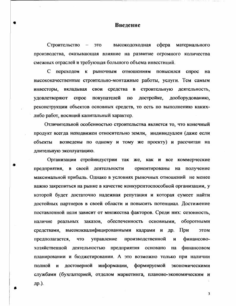 1.2. Анализ организации бухгалтерского учета в строительной организации.