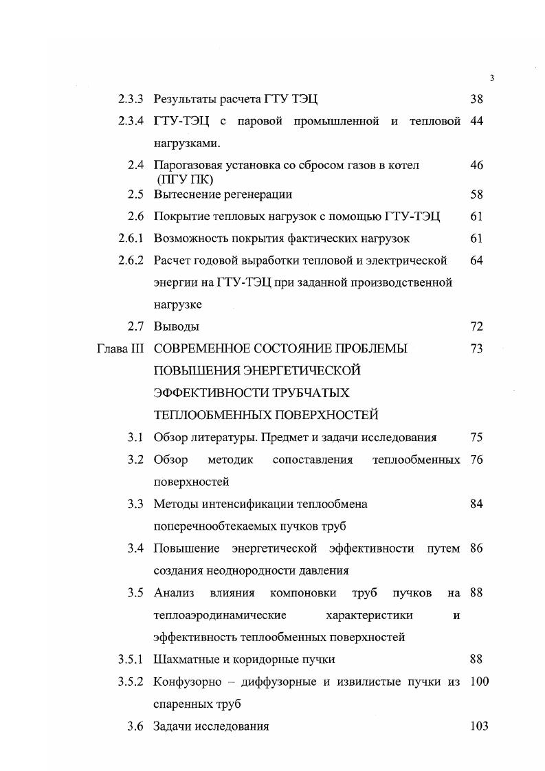 1.1 Основные задачи при выборе схем реконструкции и 
