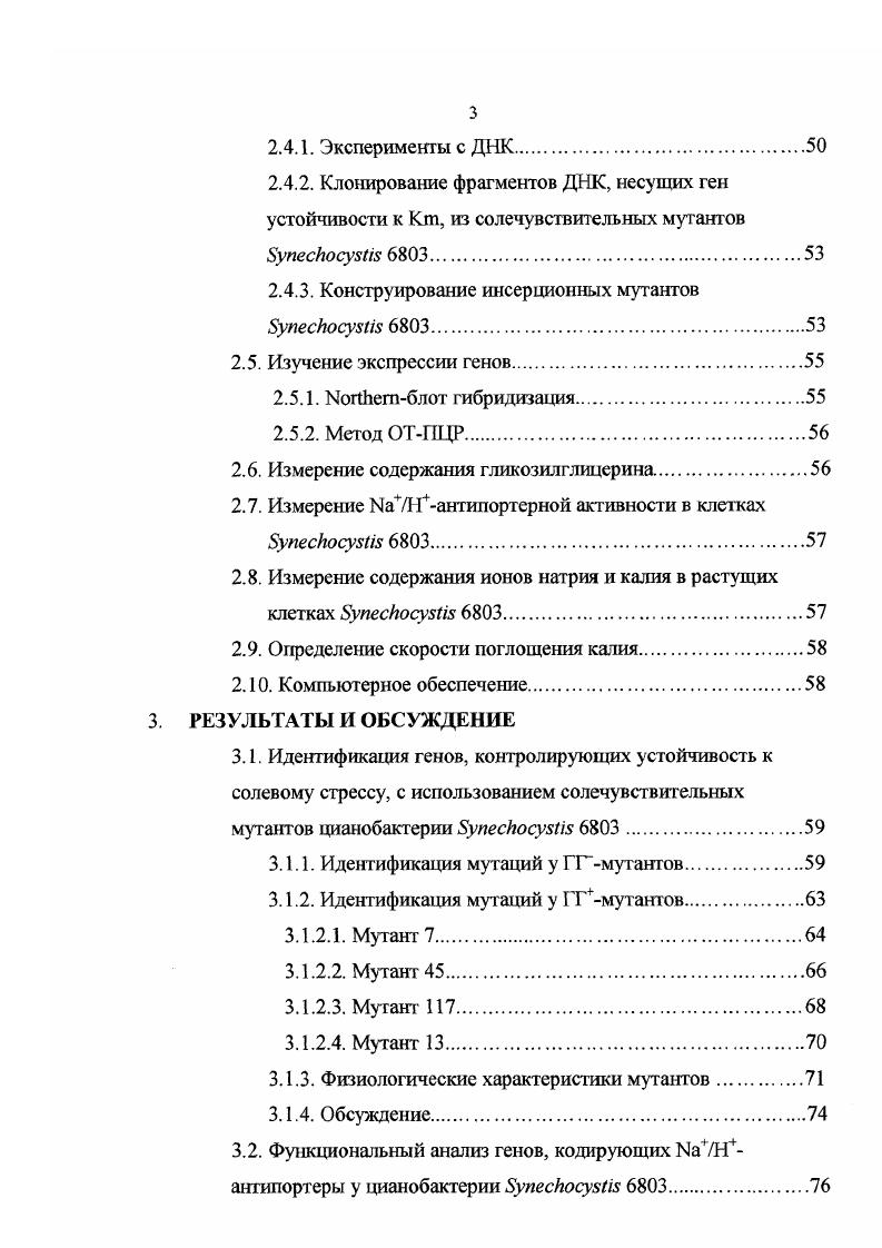1.2.1. Участие осмопротекторов в солеадаптации