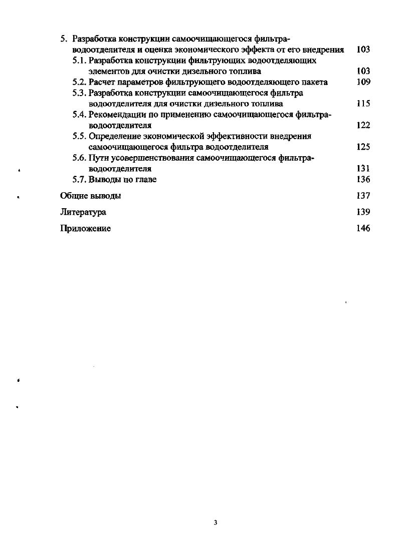 1.1. Загрязнения в дизельных топливах