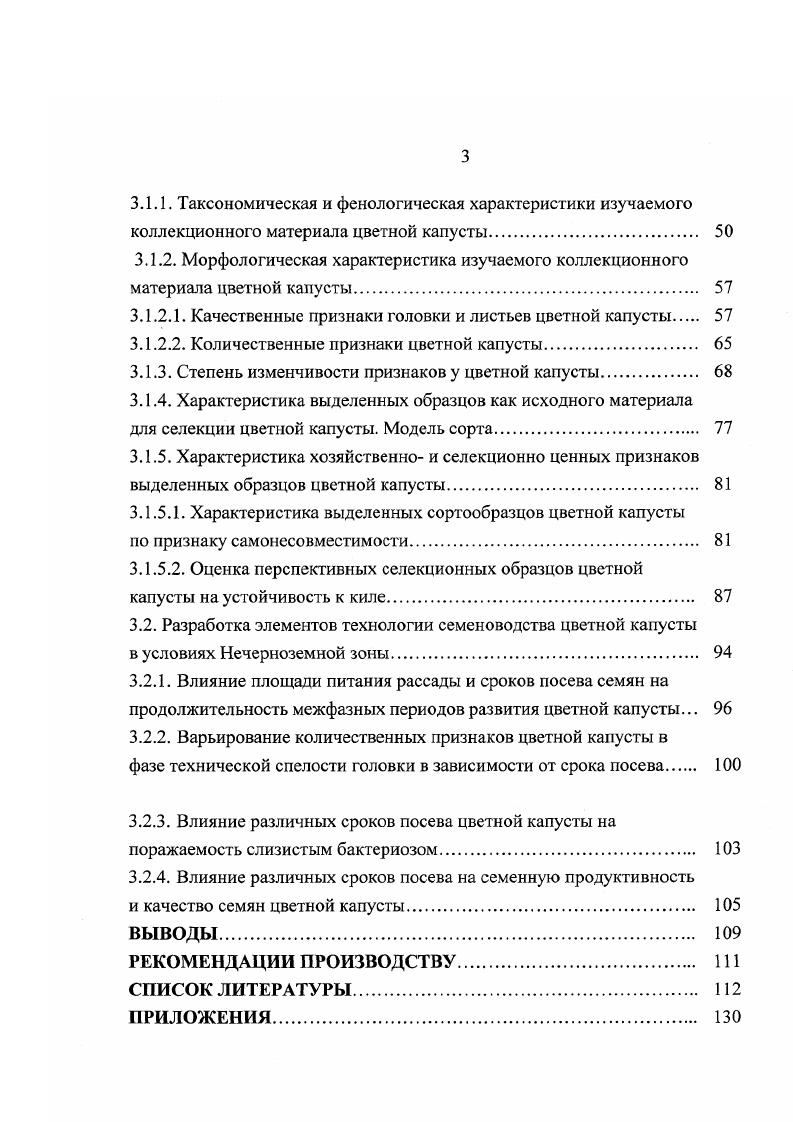 1.2. Основные сортотипы цветной капусты. 