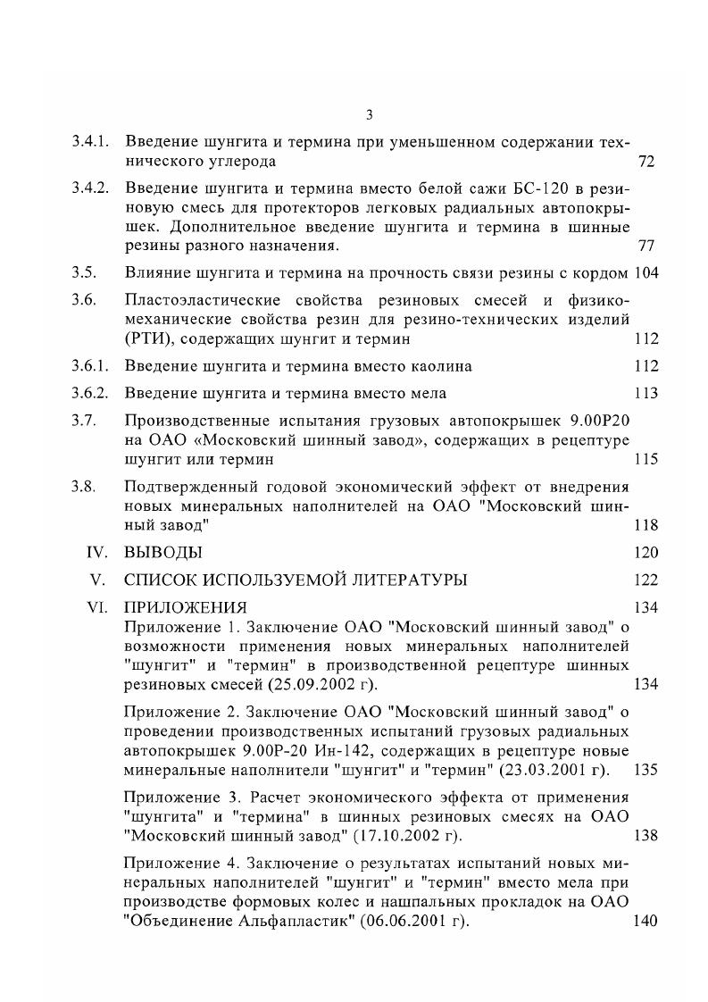 1.4. Перспектива расширения ассортимента минеральных наполнителей для резин 
