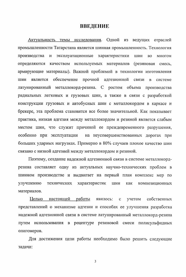 1.1 Механизм адгезии полимеров и твердых субстратов 