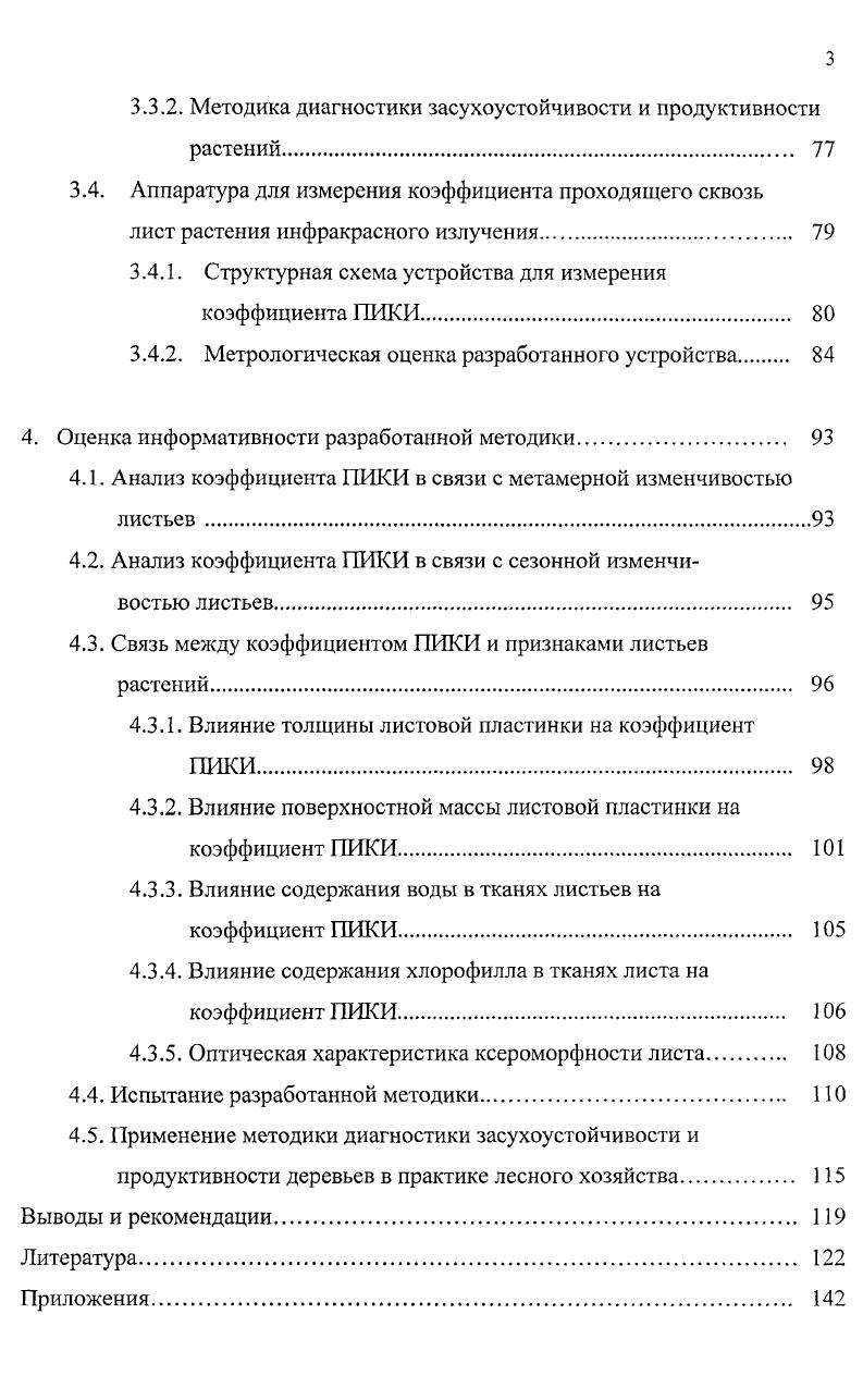 1.2. Засуха и ее влияние на растение 