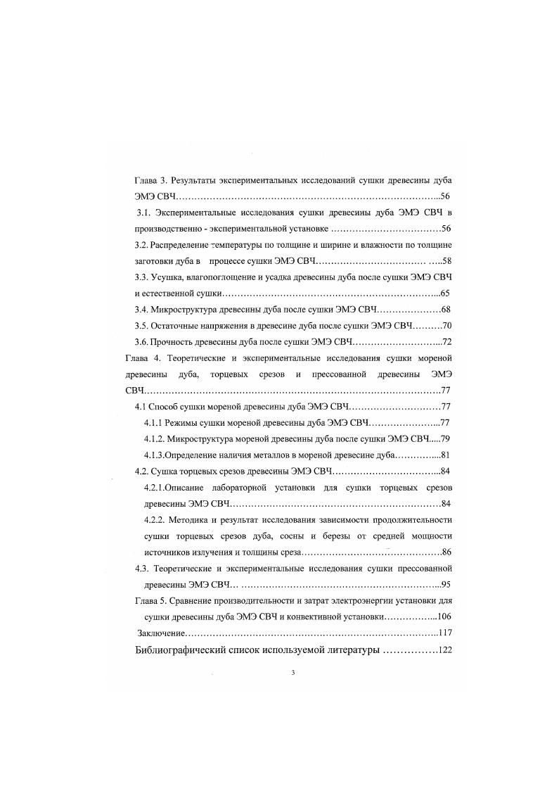 1.1. Необходимость поиска новых способов сушки древесины