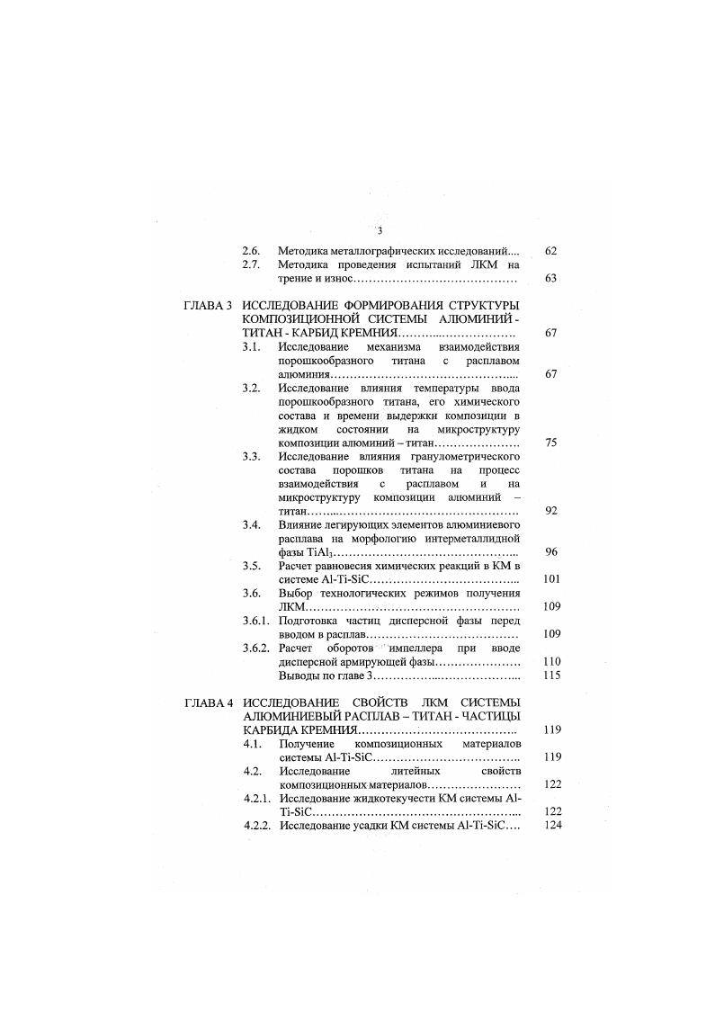 1.2. Анализ современных способов получения ЖМ