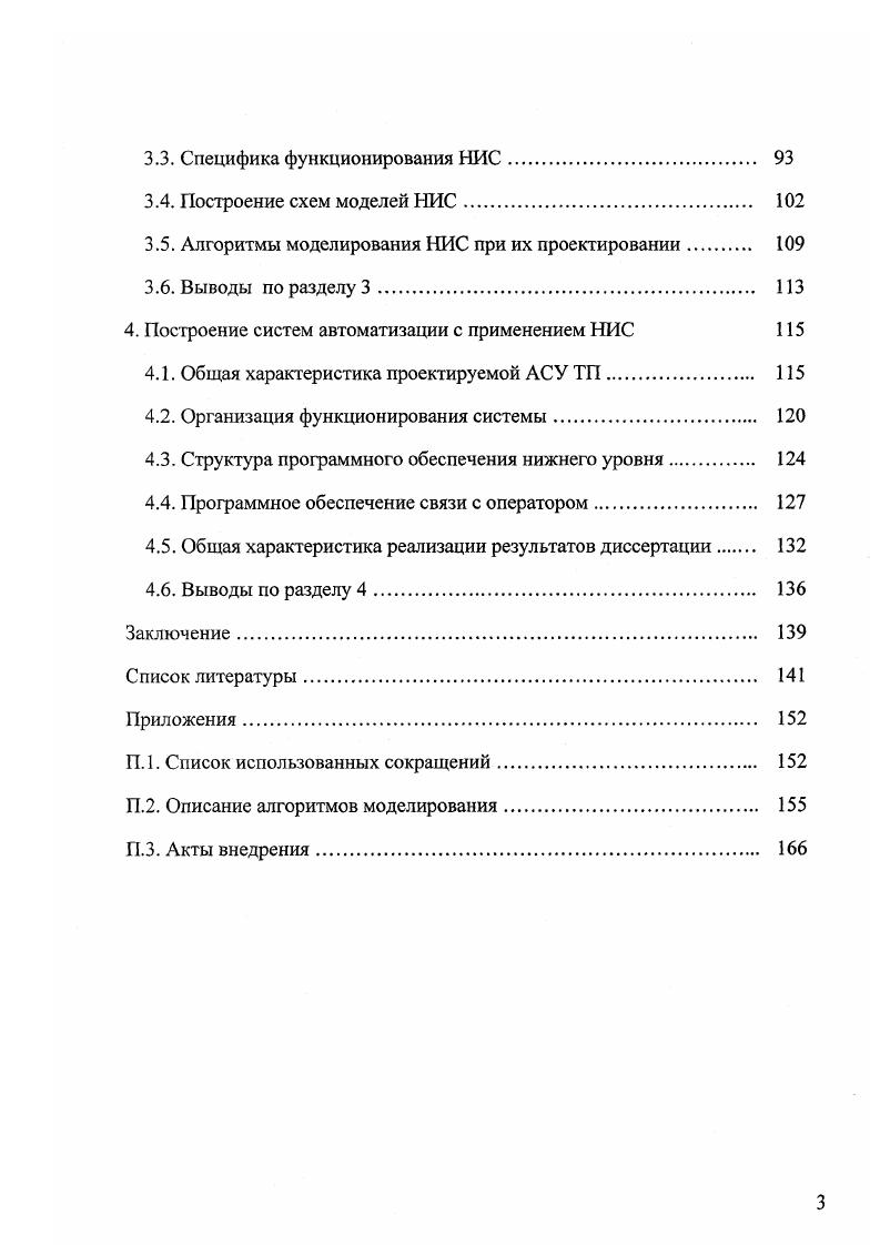 1.2. Методологические основы создания НИС для АСУ ТП. 