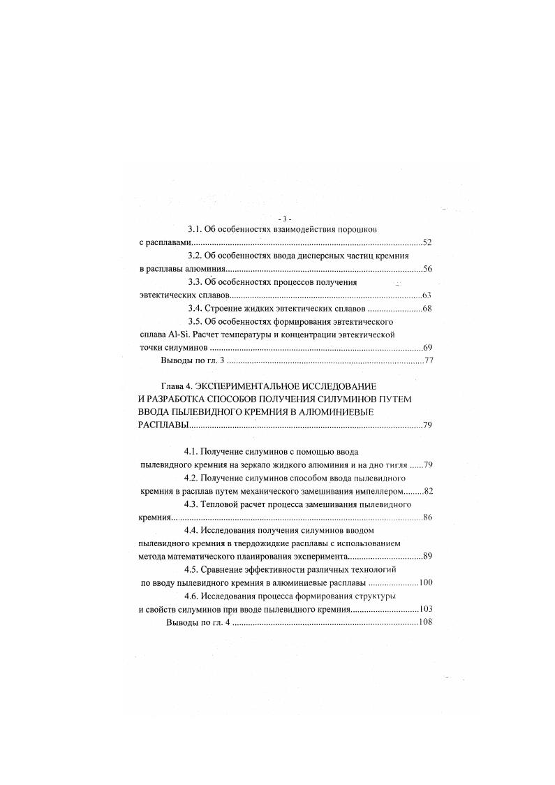 1.1. Основные сведения о компонентах сплавов алюминийкремний