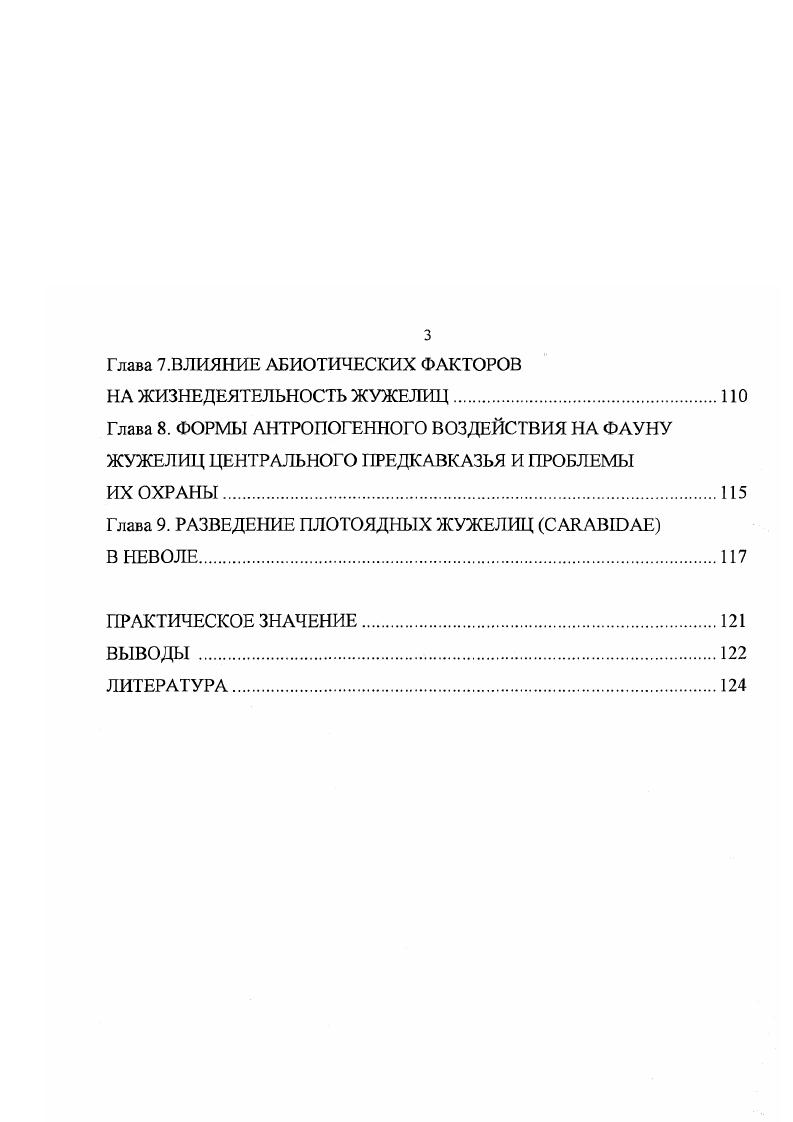 Глава 2. МАТЕРИАЛ, МЕТОДИКА И КРАТКАЯ ФИЗИКОГЕОГРАФИЧЕСКАЯ ХАРАКТЕРИСТИКА РЕГИОНА