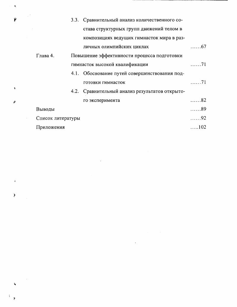 1.1. Интегральный подход в подготовке высококвалифицированных спортсменов 