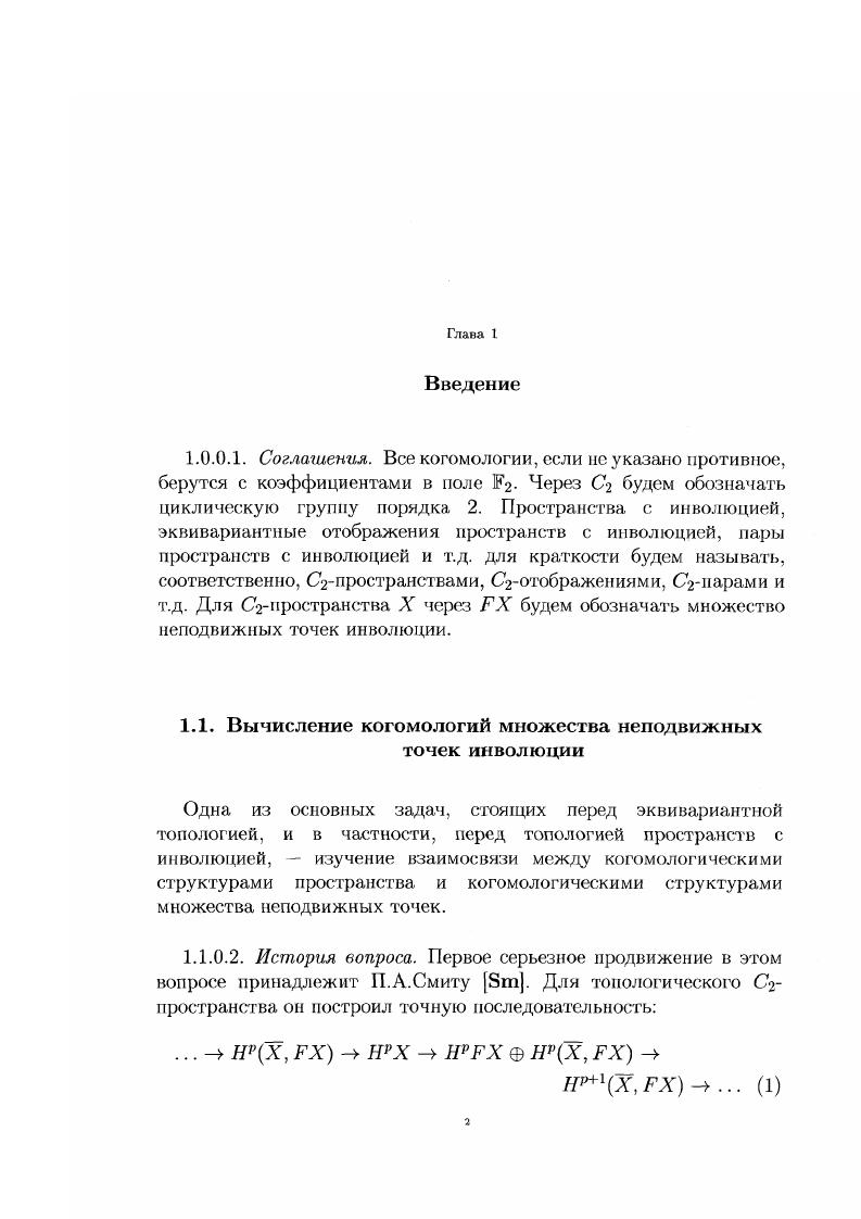 1.2. Вычисление когомологий вещественных алгебраических