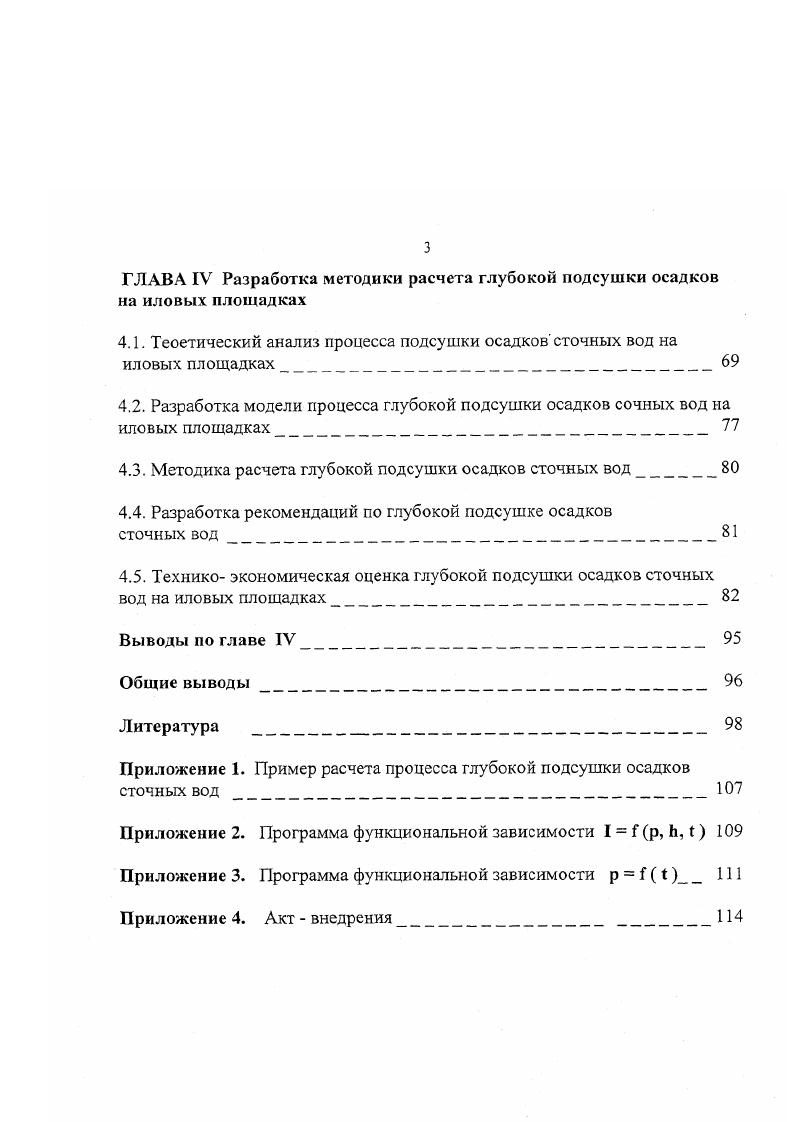 1.1. Иловые площадки подсушки осадков сточных вод