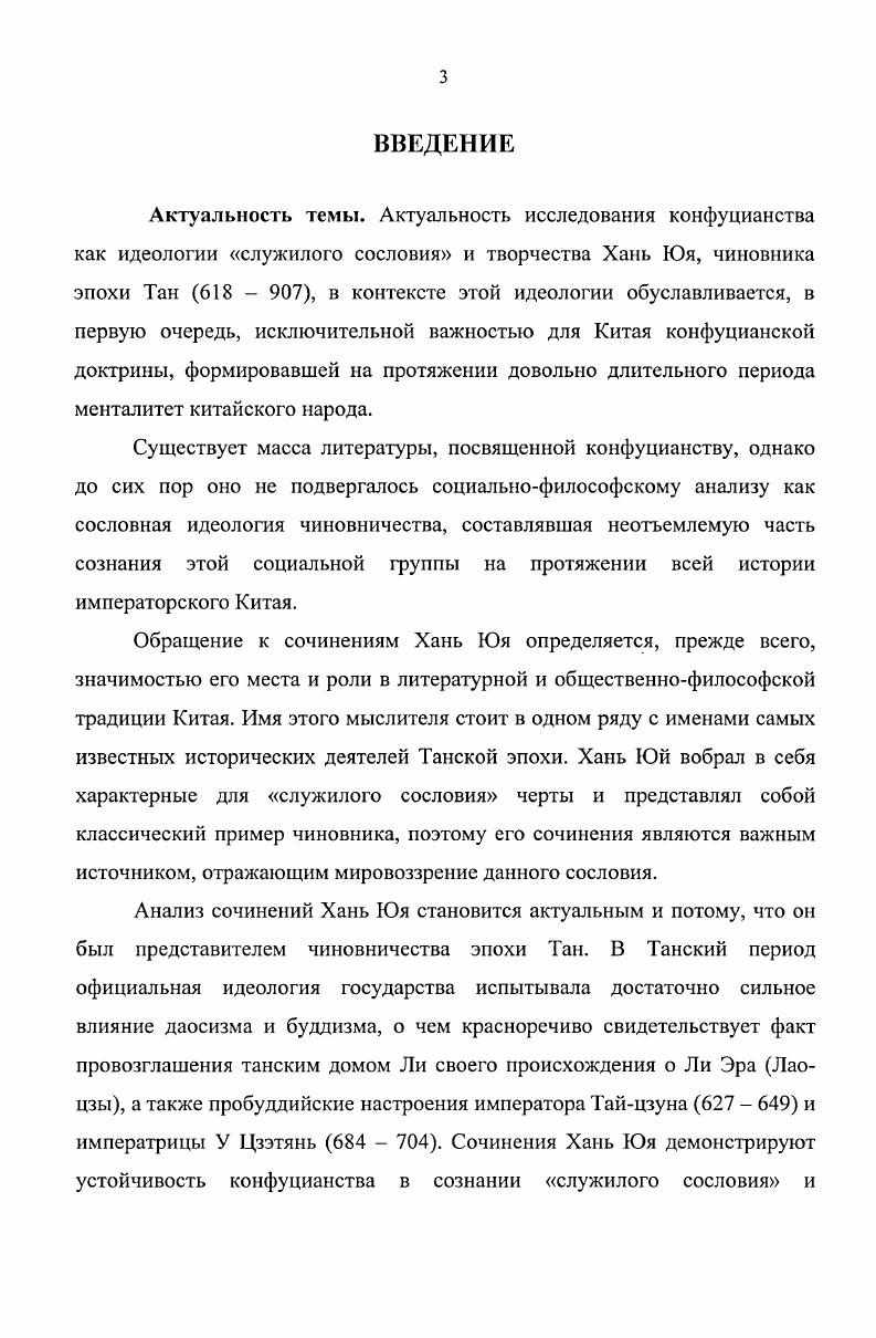 1.1. Идеология и ее зарождение в китайском обществе