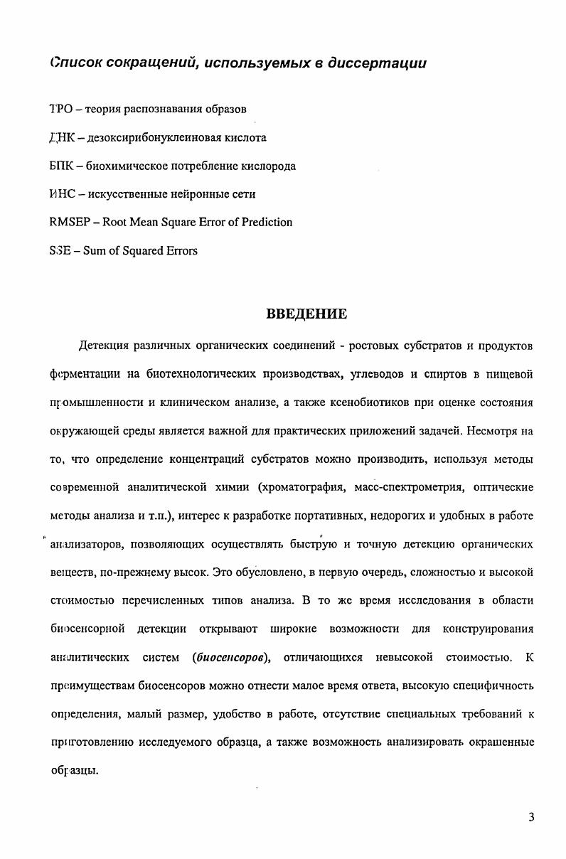 Применение химических сенсоров для анализа многокомпонентных смсссй