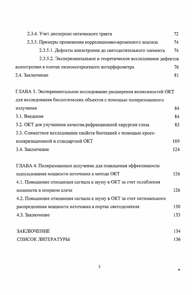 1.2. Возможности ОКТ в исследовании биологических объектов 