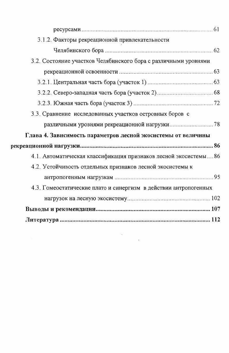 1.1. Общие вопросы устойчивости экологических систем