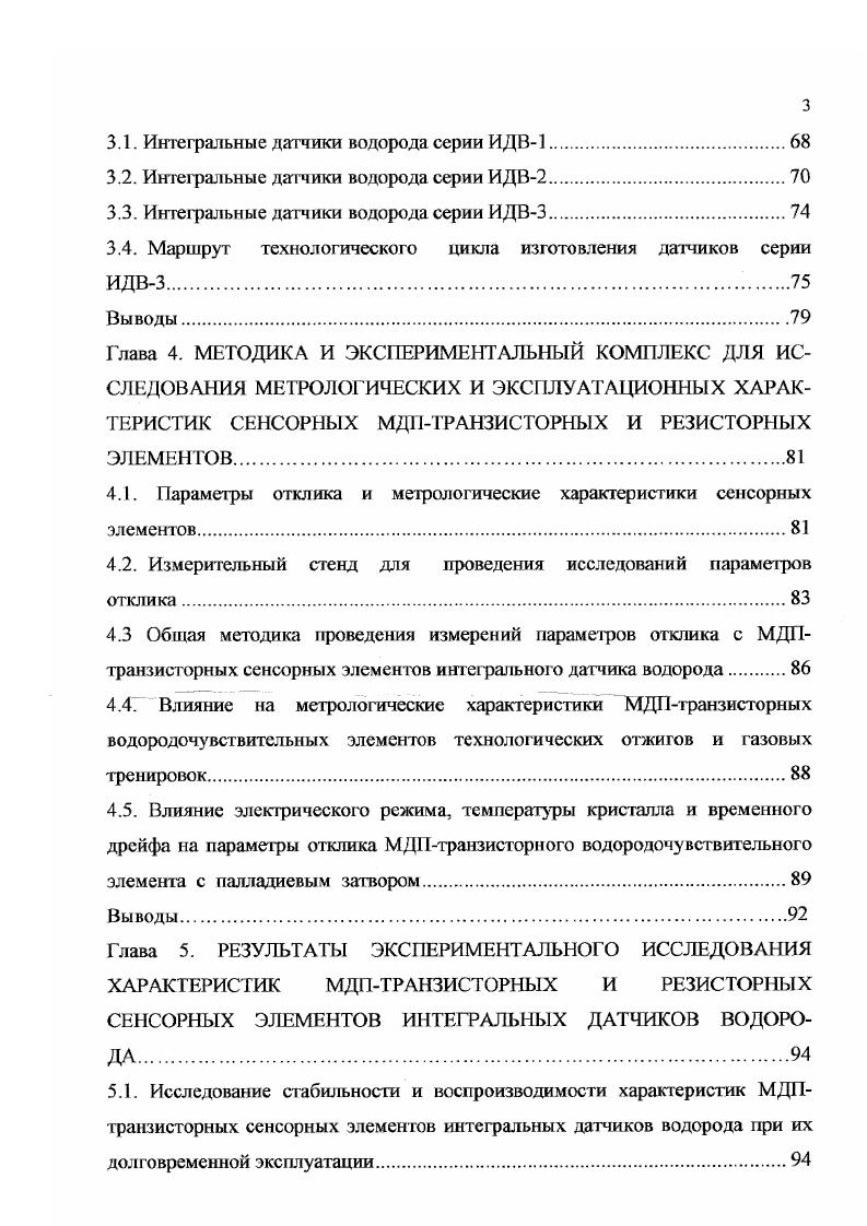 1.1. Состояние разработок интегральных сенсоров для измерения концентраций газов