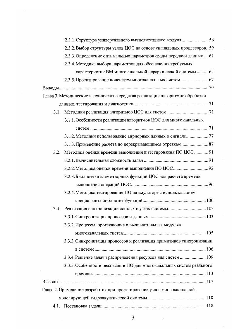 1.1. Многоканальные системы цифровой обработки сигналов