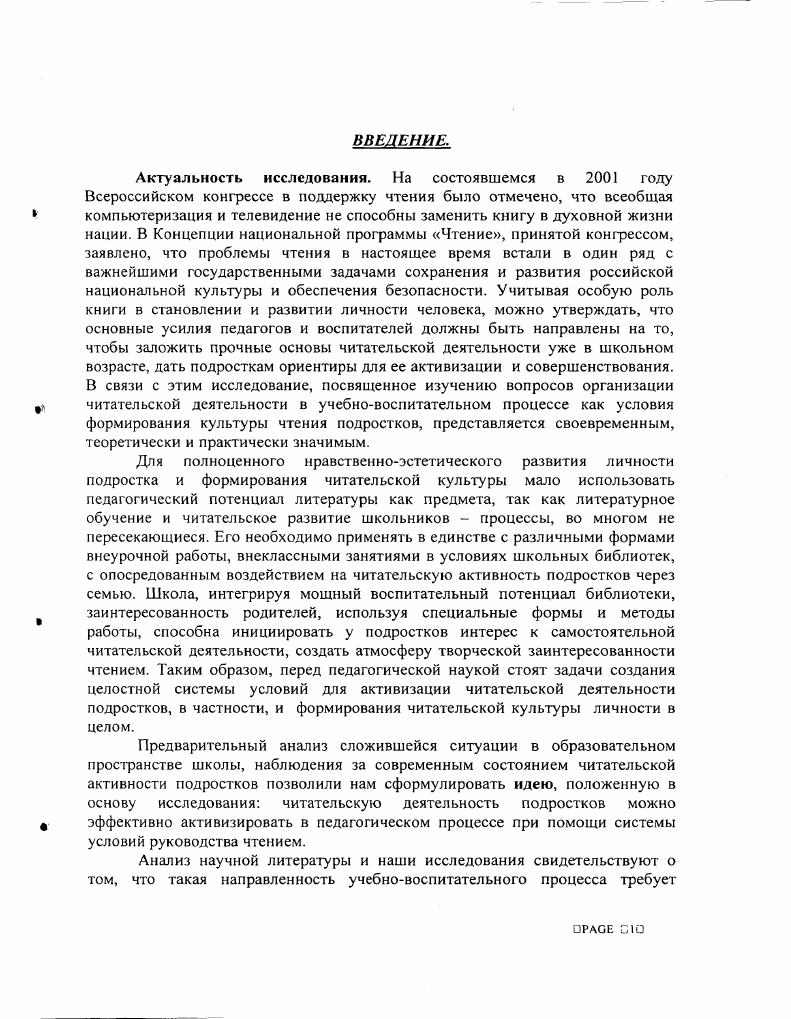 1.1. Организация читательской деятельности как необходимое