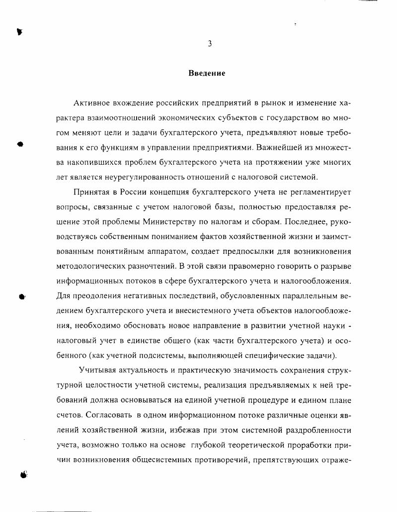 1.1. Дифференциация и интеграция системы хозяйственного учета.