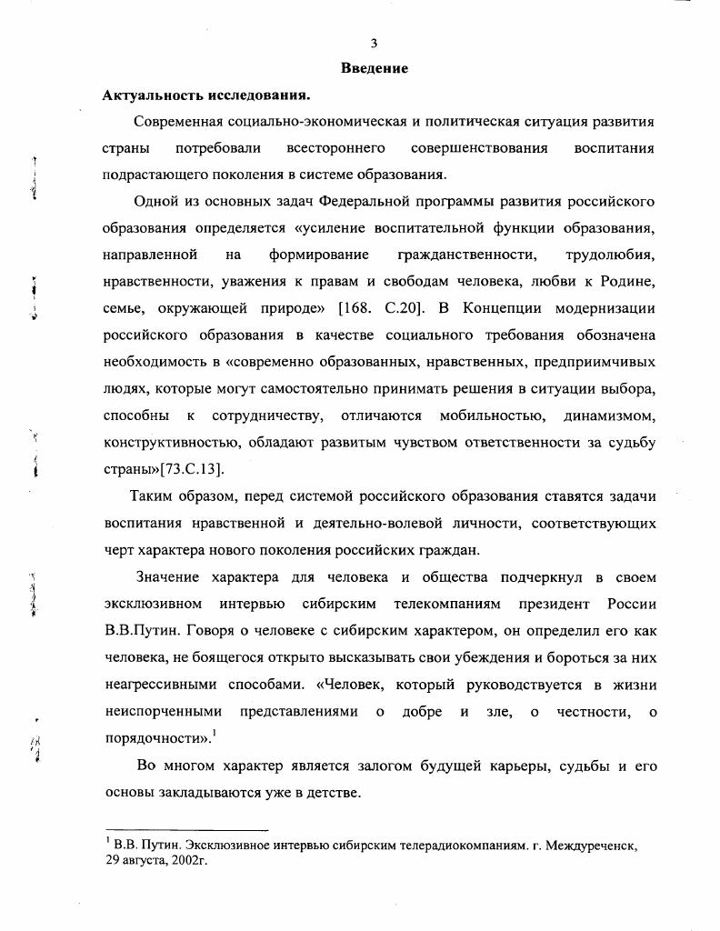 психологического и педагогического исследования
