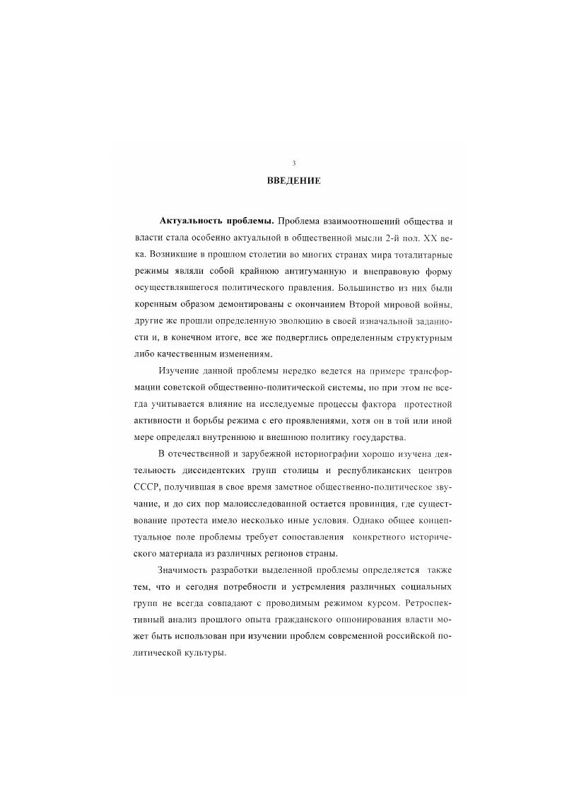 Глава И. ПРОЯВЛЕНИЯ НЕДОВОЛЬСТВА НАСЕЛЕНИЯ