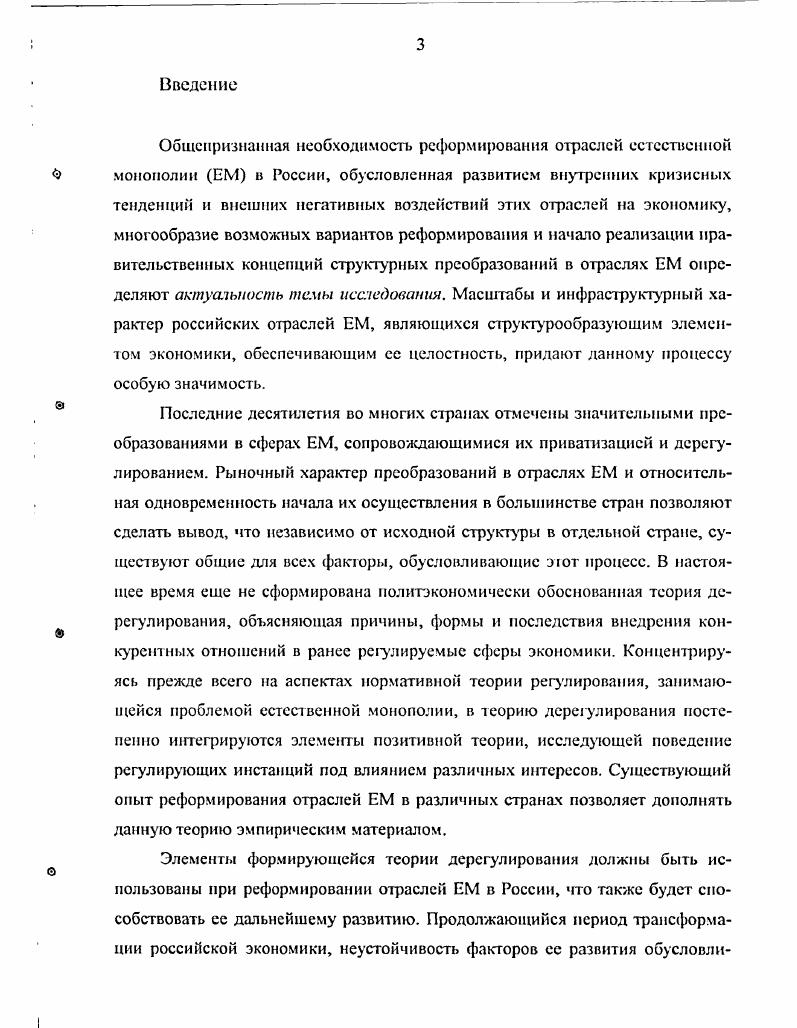 1.3 Зарубежный опыт дезинтеграции и дерегулирования отраслей ЕМ Сгр.