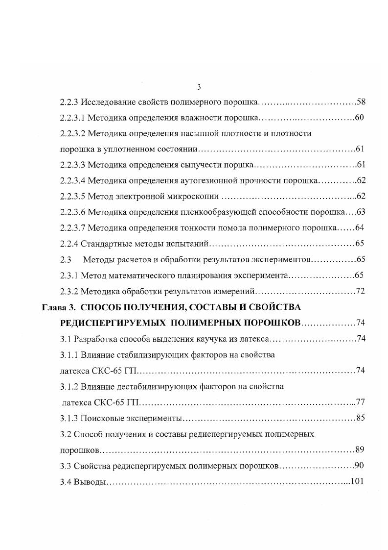 1.1 Краткий исторический обзор использования полимерных дисперсий