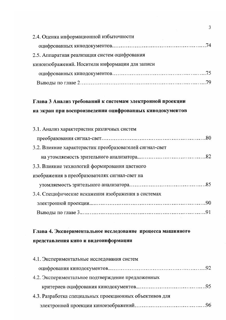 человека применительно к условиям наблюдения киноизображений. 