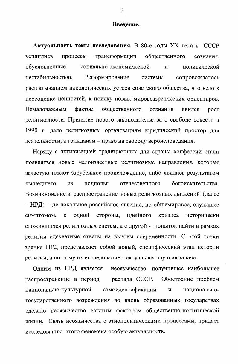  1. Конфессиональный подход . . . . . .