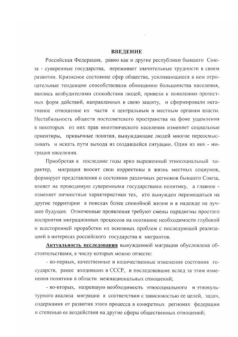 1.1 Сущность и особенности вынужденной миграции как социального процесса. 