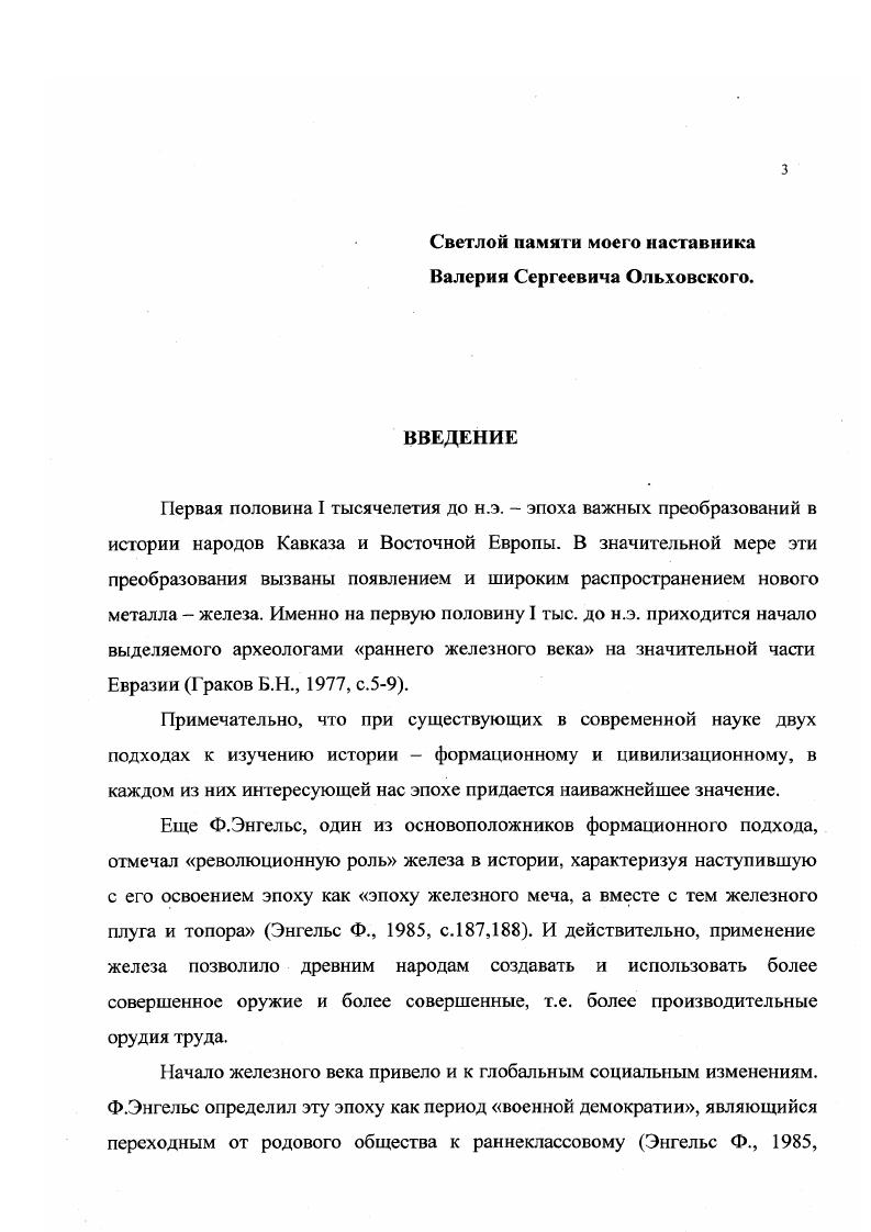 Глава II. Материальная культура населения Западного Закубанья